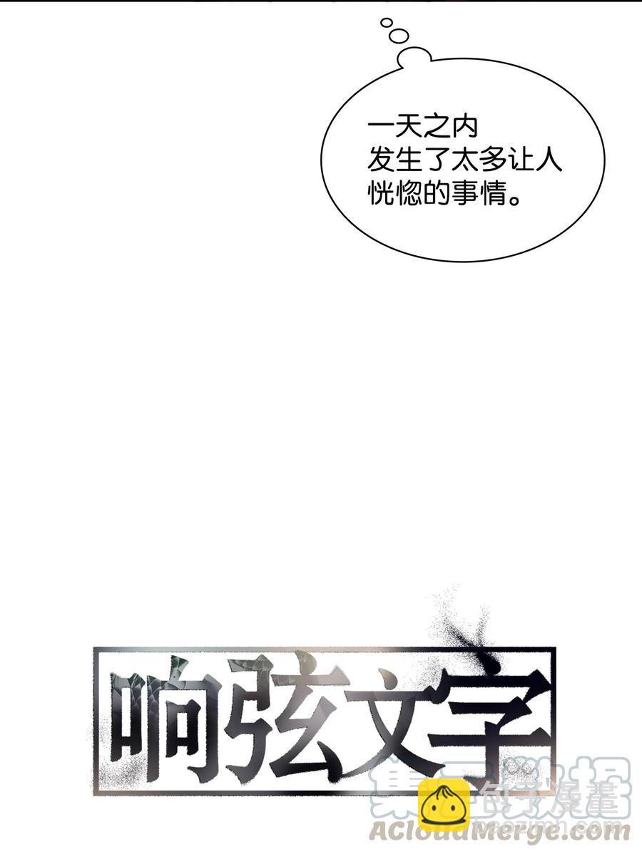 響絃文字 - 05 很特別的男人(1/2) - 6