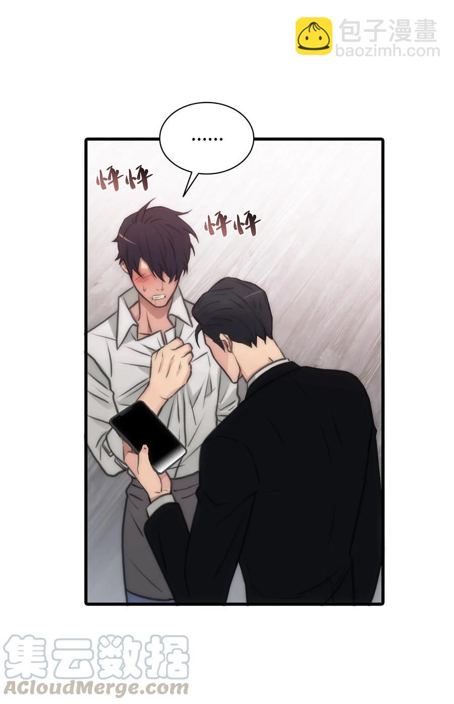 響絃文字 - 05 很特別的男人(1/2) - 4