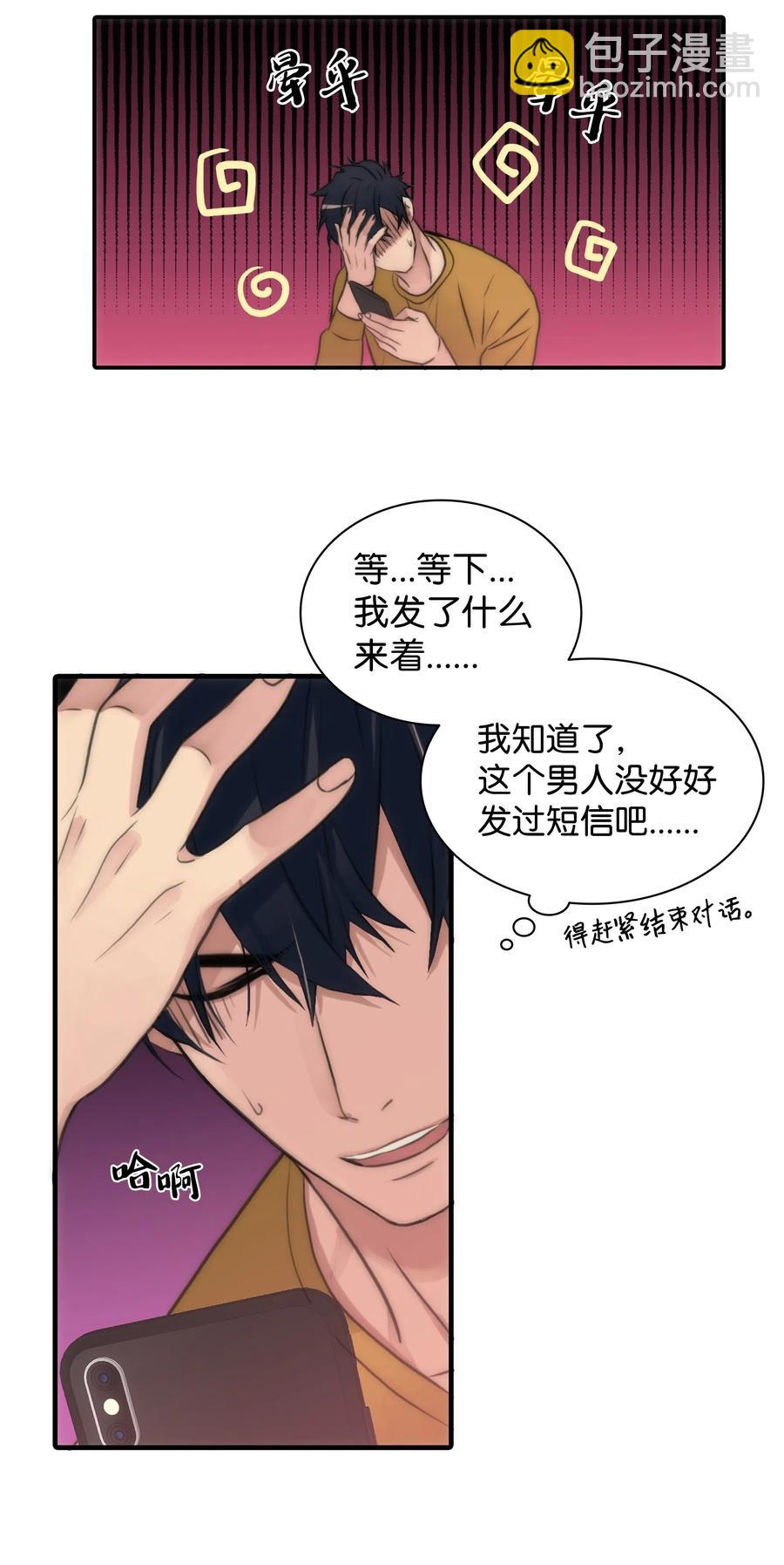 響絃文字 - 05 很特別的男人(1/2) - 8