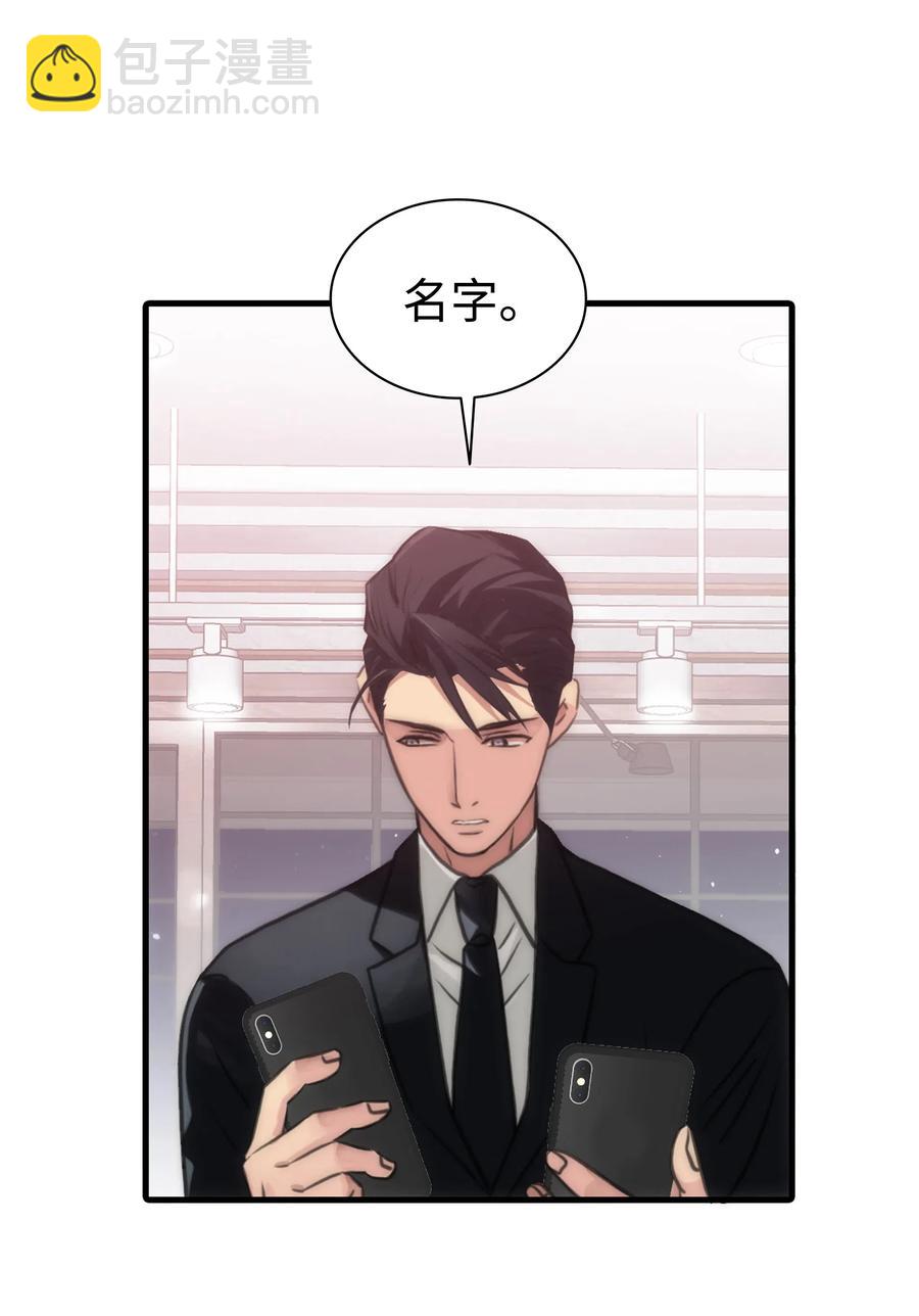 響絃文字 - 05 很特別的男人(1/2) - 5