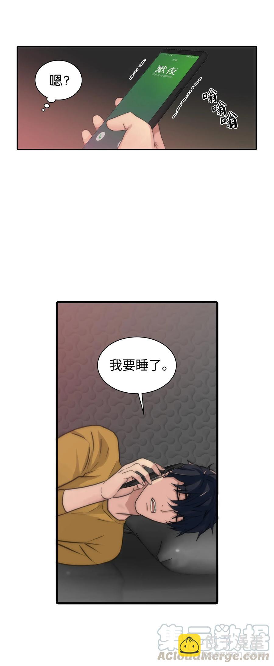 響絃文字 - 05 很特別的男人(2/2) - 3