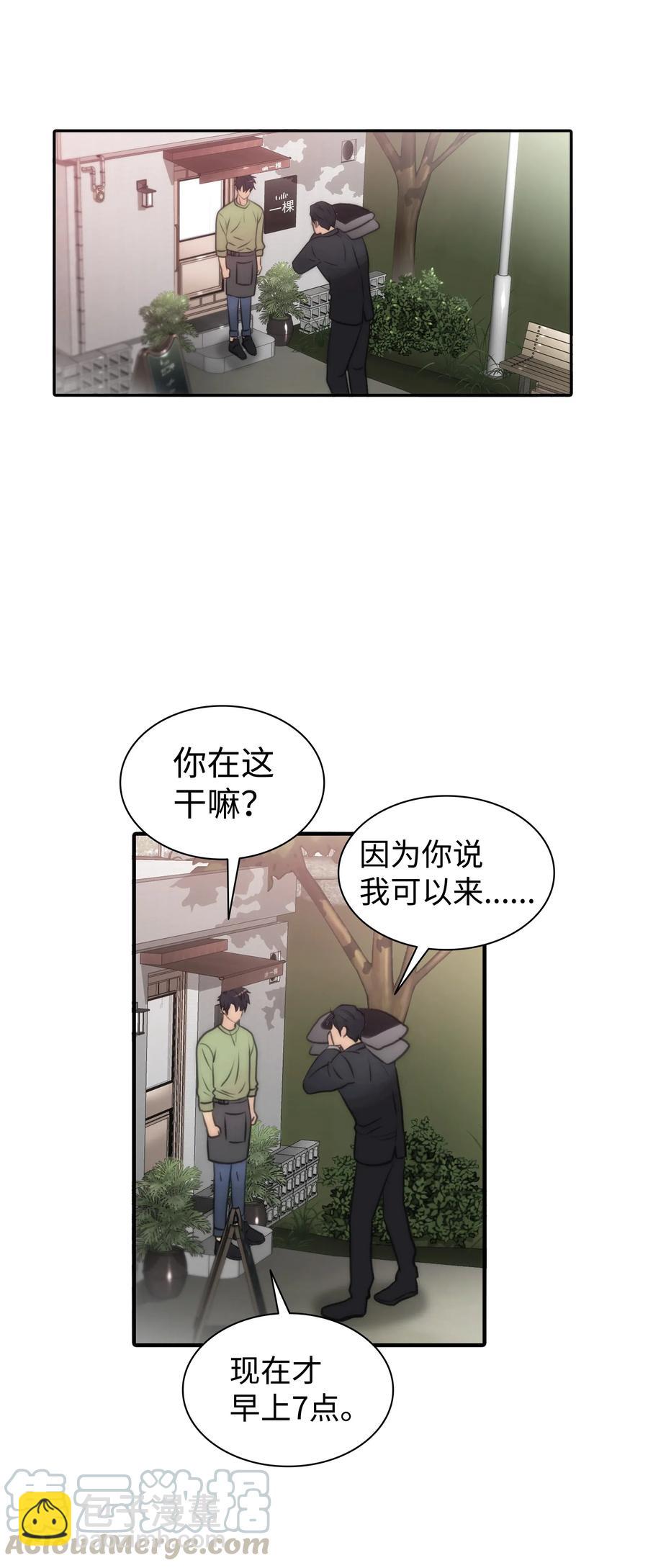 響絃文字 - 05 很特別的男人(2/2) - 6