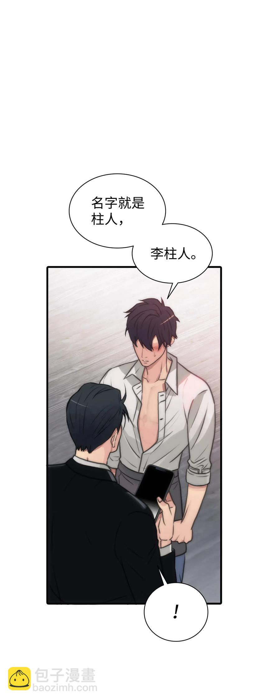 響絃文字 - 05 很特別的男人(1/2) - 8