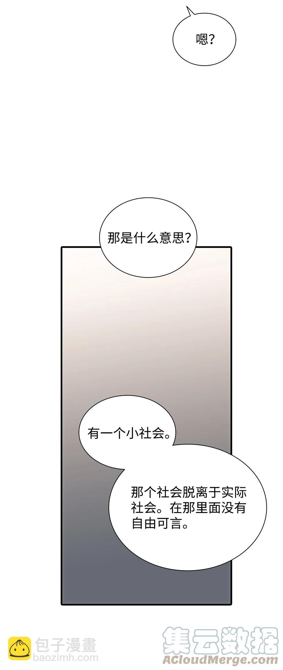 響絃文字 - 43 互相提問(1/2) - 2