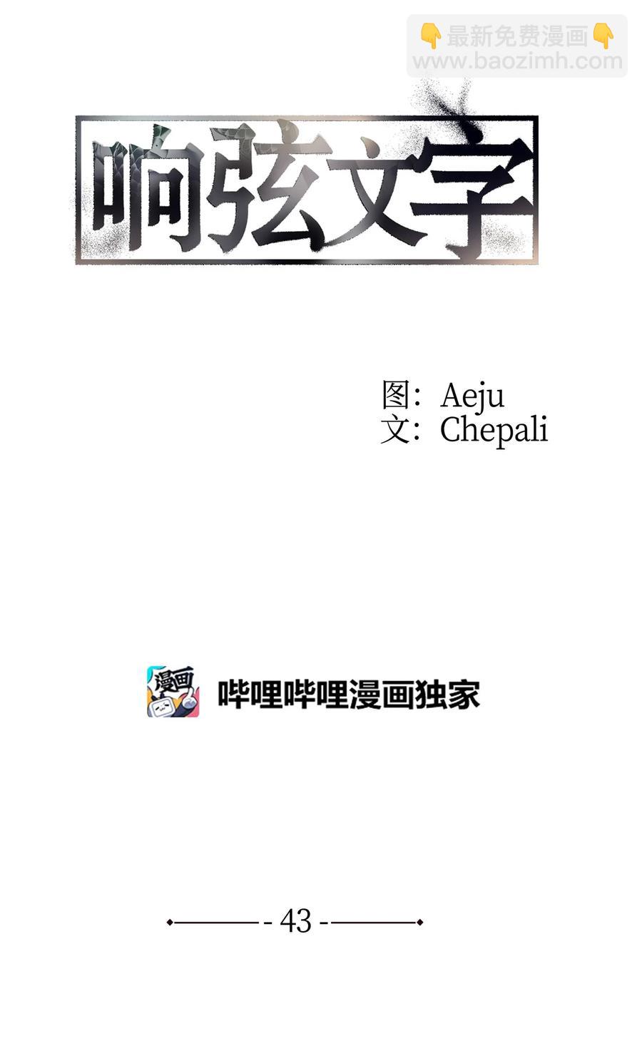 響絃文字 - 43 互相提問(1/2) - 6