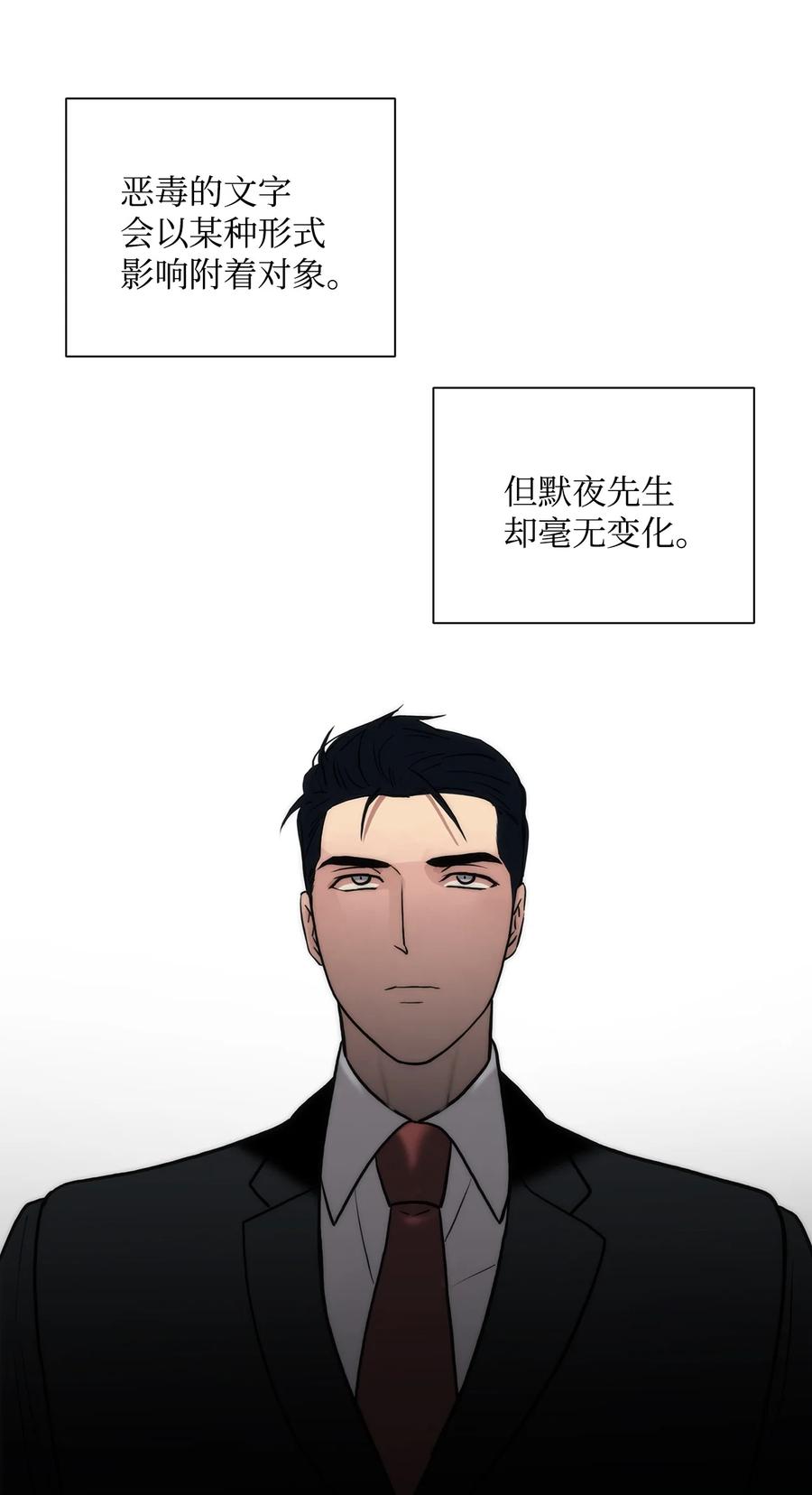 響絃文字 - 45 審問默夜(1/2) - 4