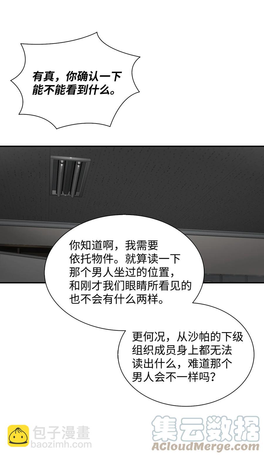 響絃文字 - 45 審問默夜(1/2) - 3