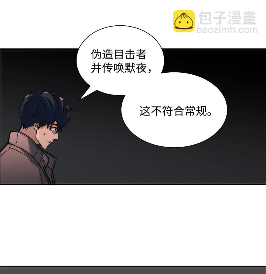 響絃文字 - 45 審問默夜(2/2) - 3