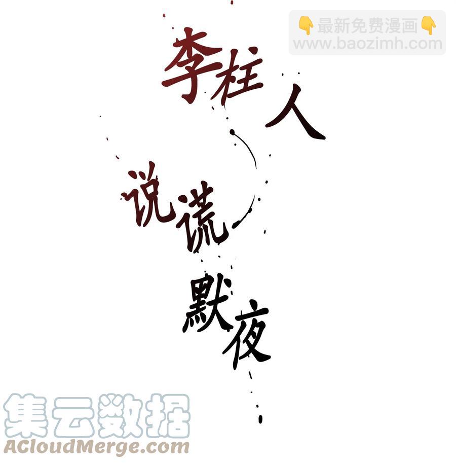 響絃文字 - 45 審問默夜(2/2) - 1