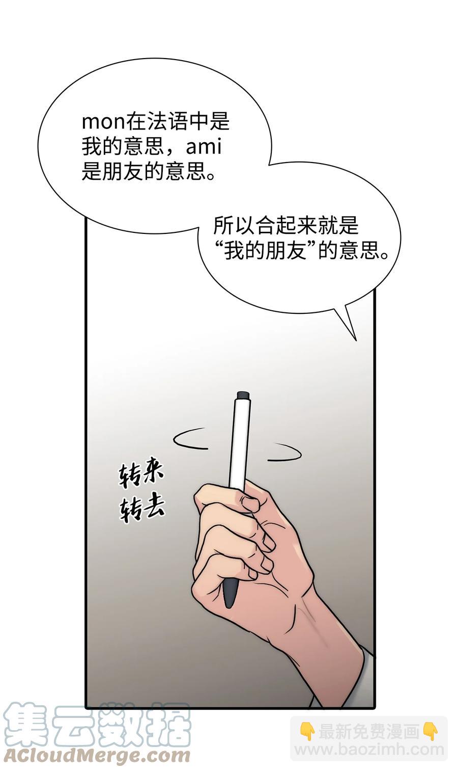 響絃文字 - 47 法語老師(1/2) - 3