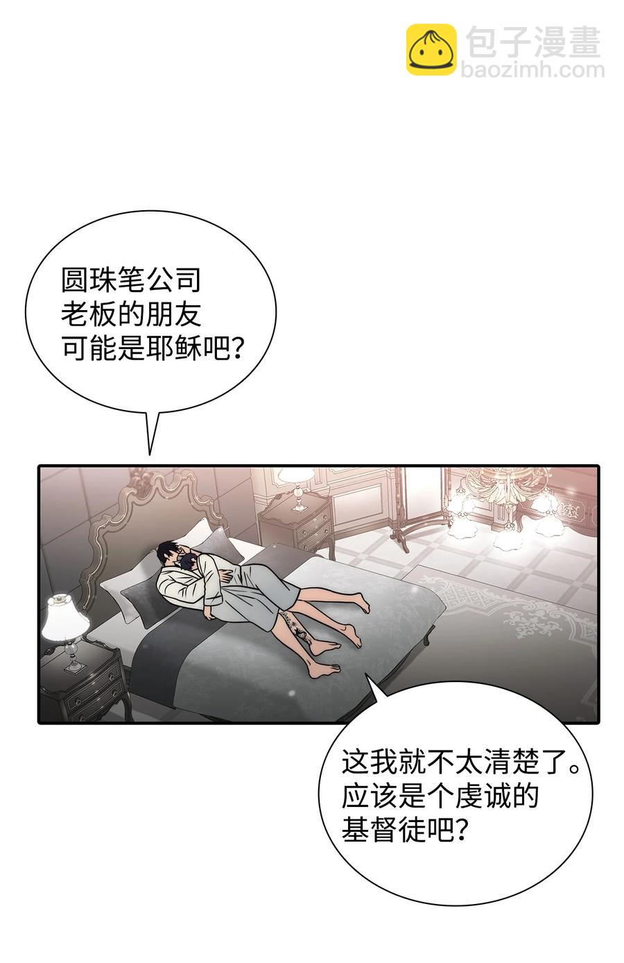 響絃文字 - 47 法語老師(1/2) - 7