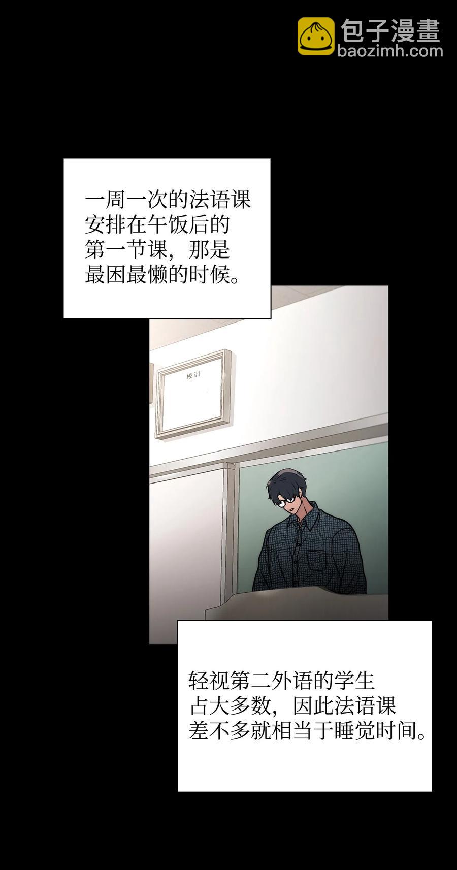 響絃文字 - 47 法語老師(1/2) - 6