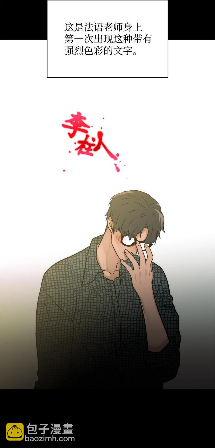 響絃文字 - 47 法語老師(1/2) - 7