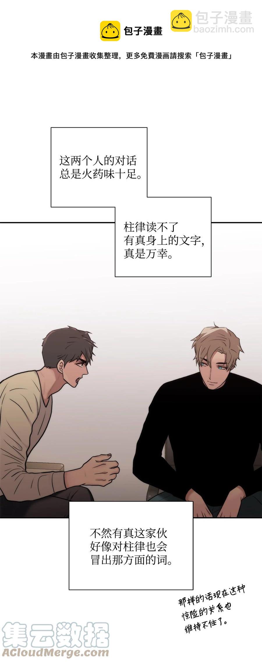 響絃文字 - 51 驚險的關係(1/2) - 5