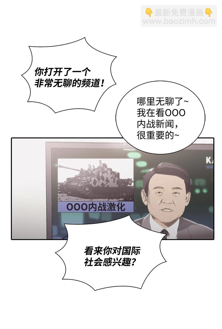 響絃文字 - 51 驚險的關係(1/2) - 6