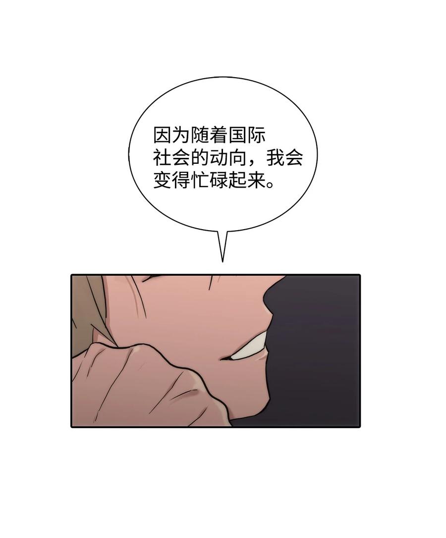 響絃文字 - 51 驚險的關係(1/2) - 7