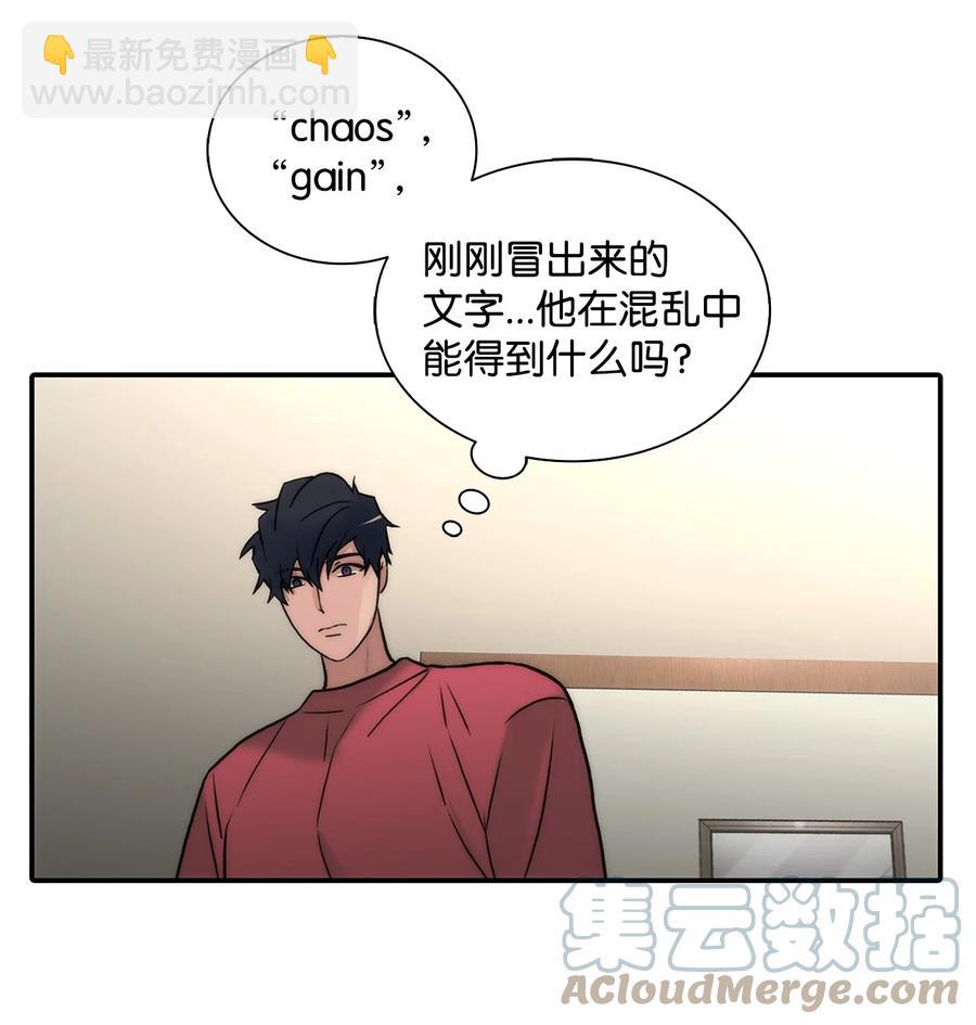 響絃文字 - 51 驚險的關係(1/2) - 8