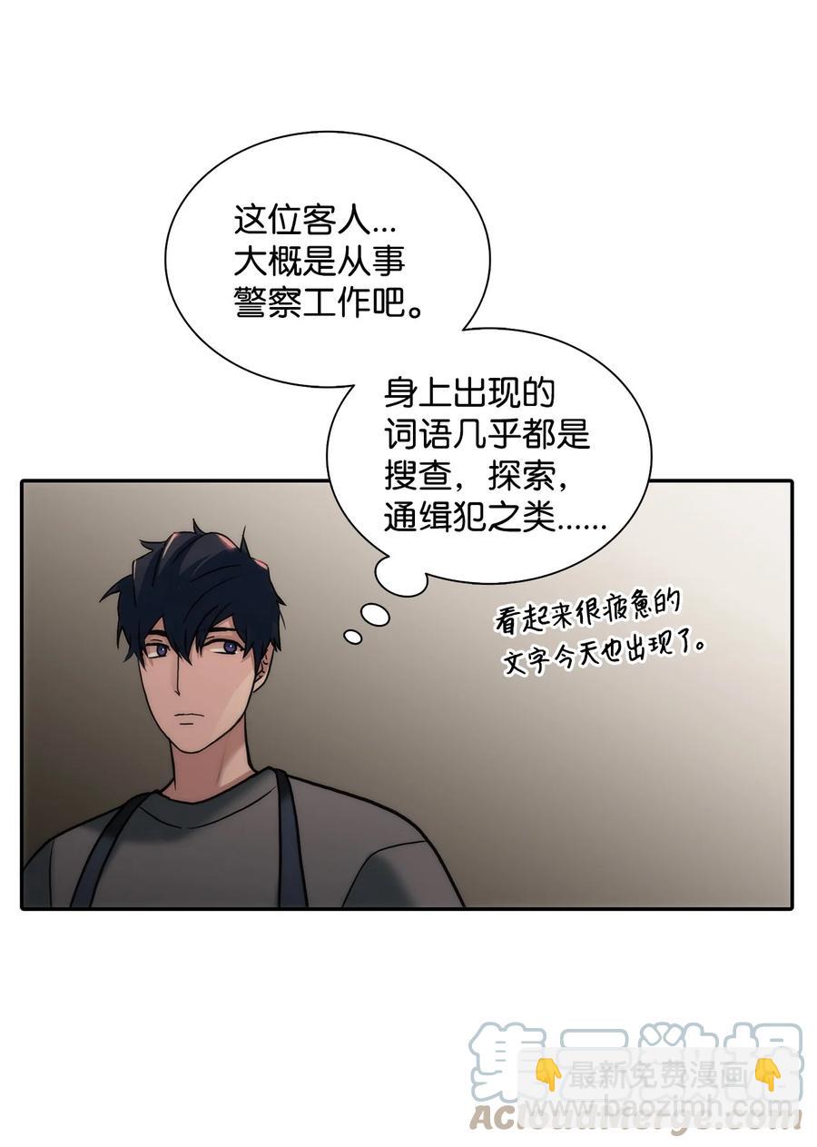 響絃文字 - 51 驚險的關係(1/2) - 2