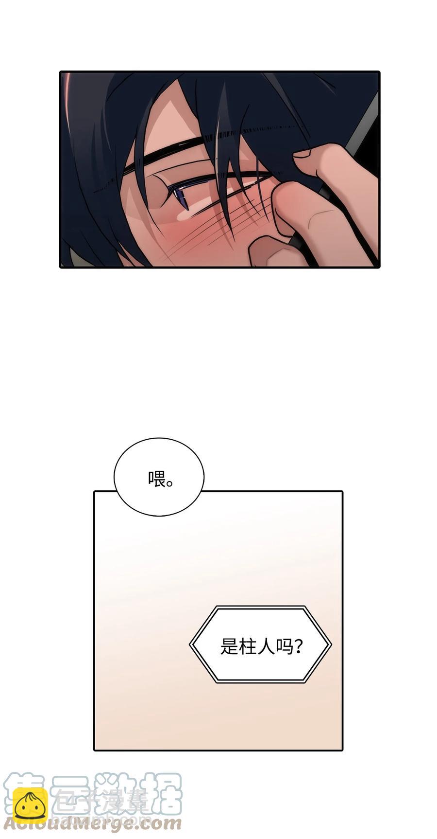 響絃文字 - 51 驚險的關係(1/2) - 8