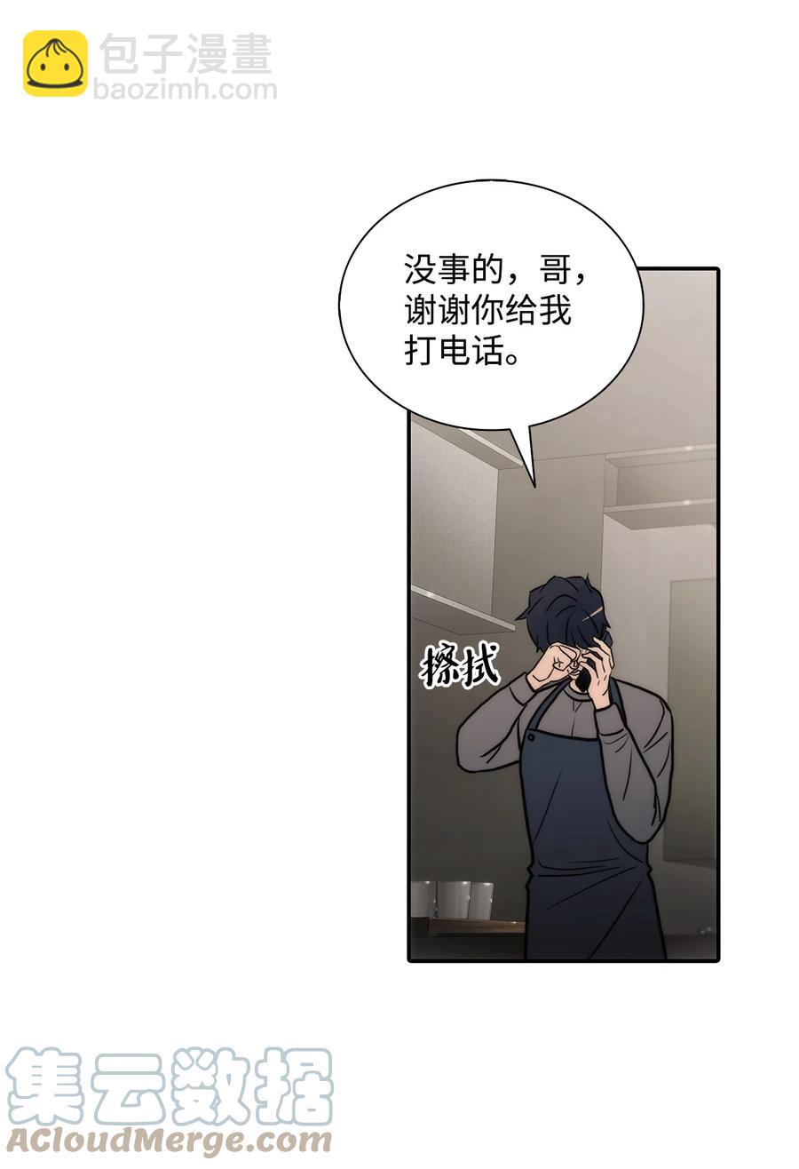 響絃文字 - 51 驚險的關係(1/2) - 3