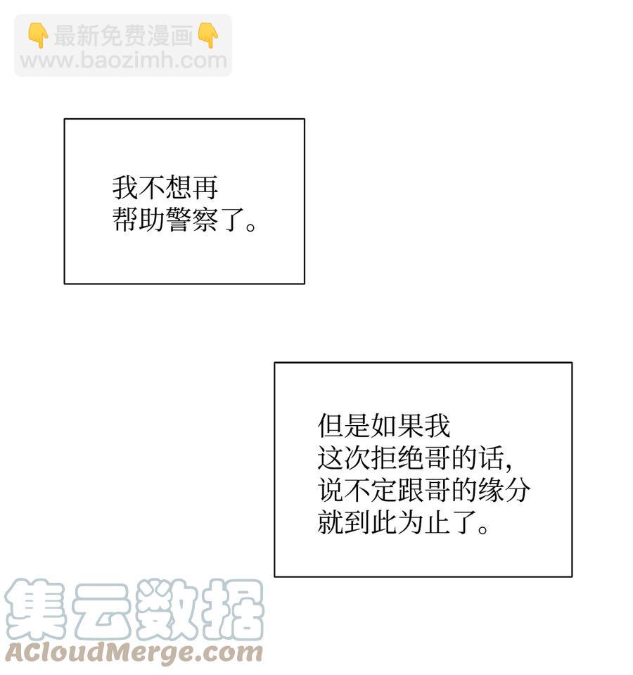 響絃文字 - 51 驚險的關係(1/2) - 6