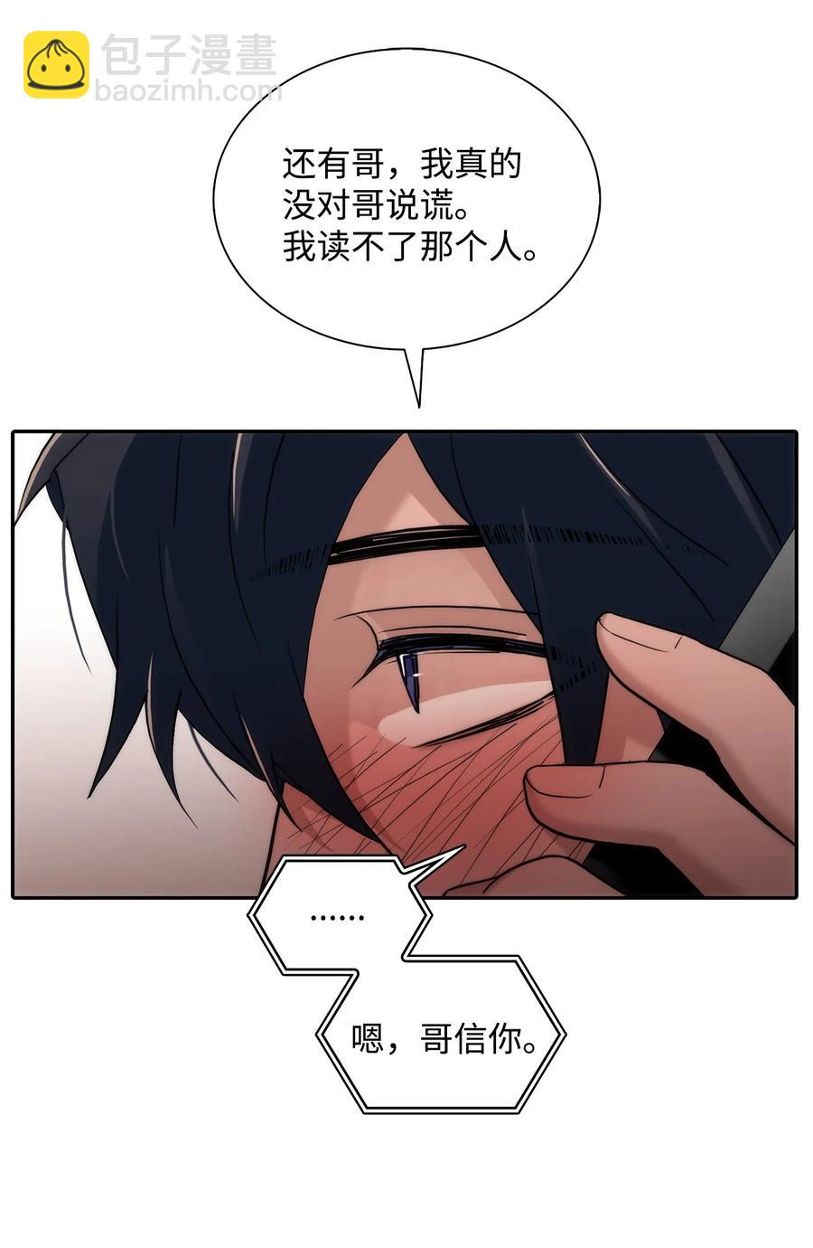 響絃文字 - 51 驚險的關係(1/2) - 8