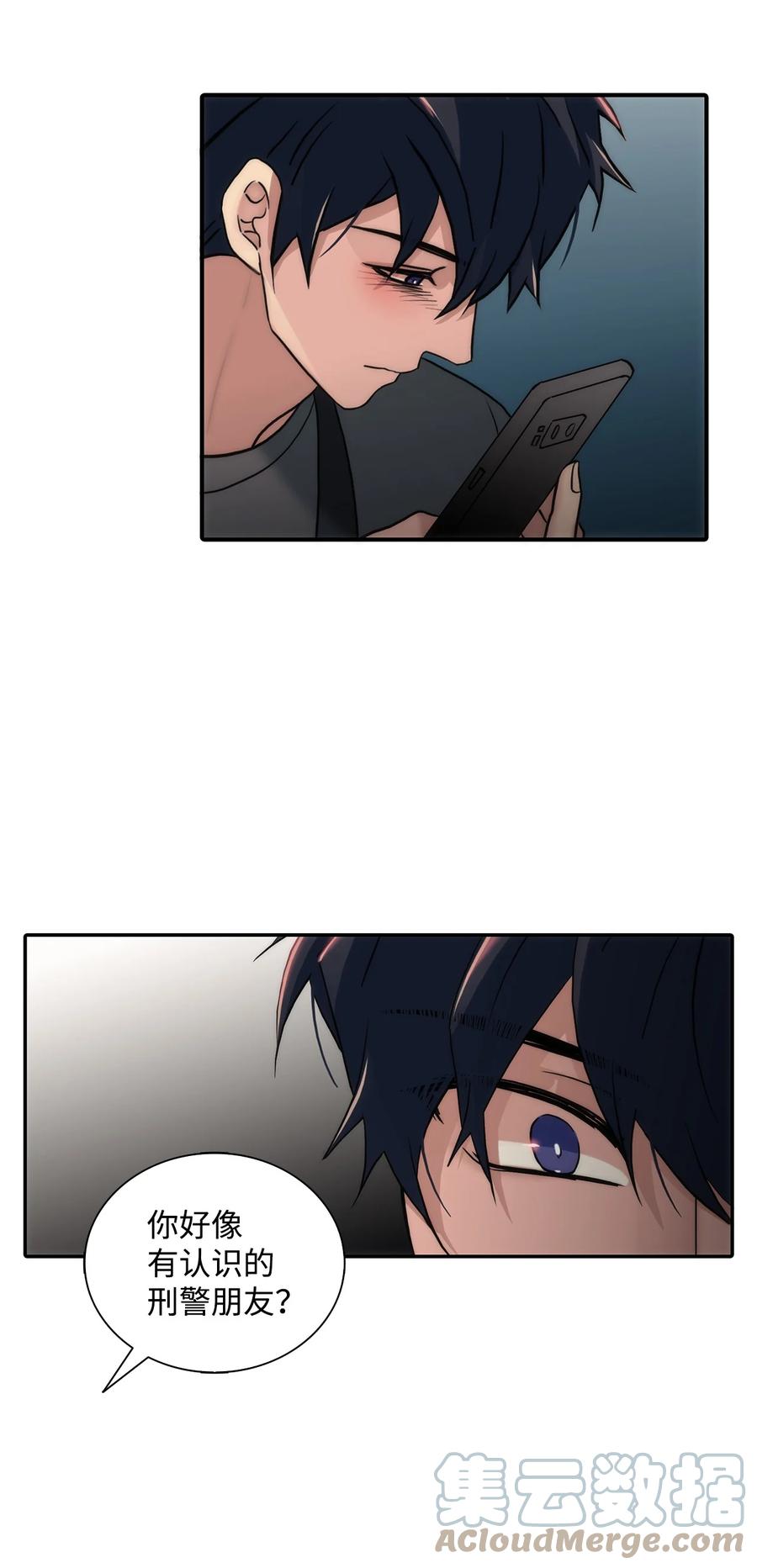 響絃文字 - 51 驚險的關係(2/2) - 1