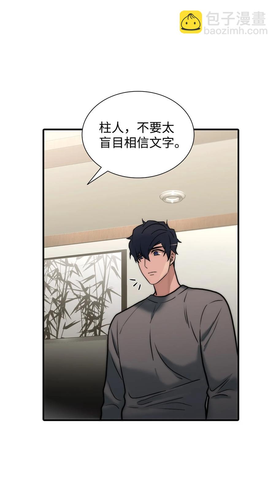 響絃文字 - 53 響絃師(1/2) - 7