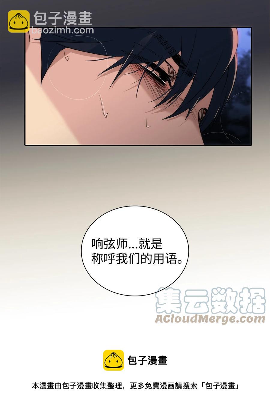 響絃文字 - 53 響絃師(1/2) - 1