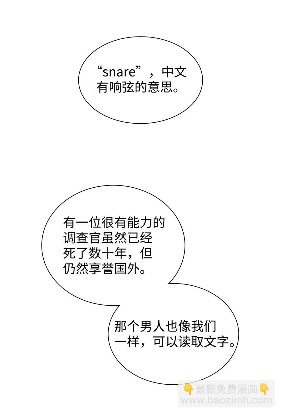 響絃文字 - 53 響絃師(2/2) - 5