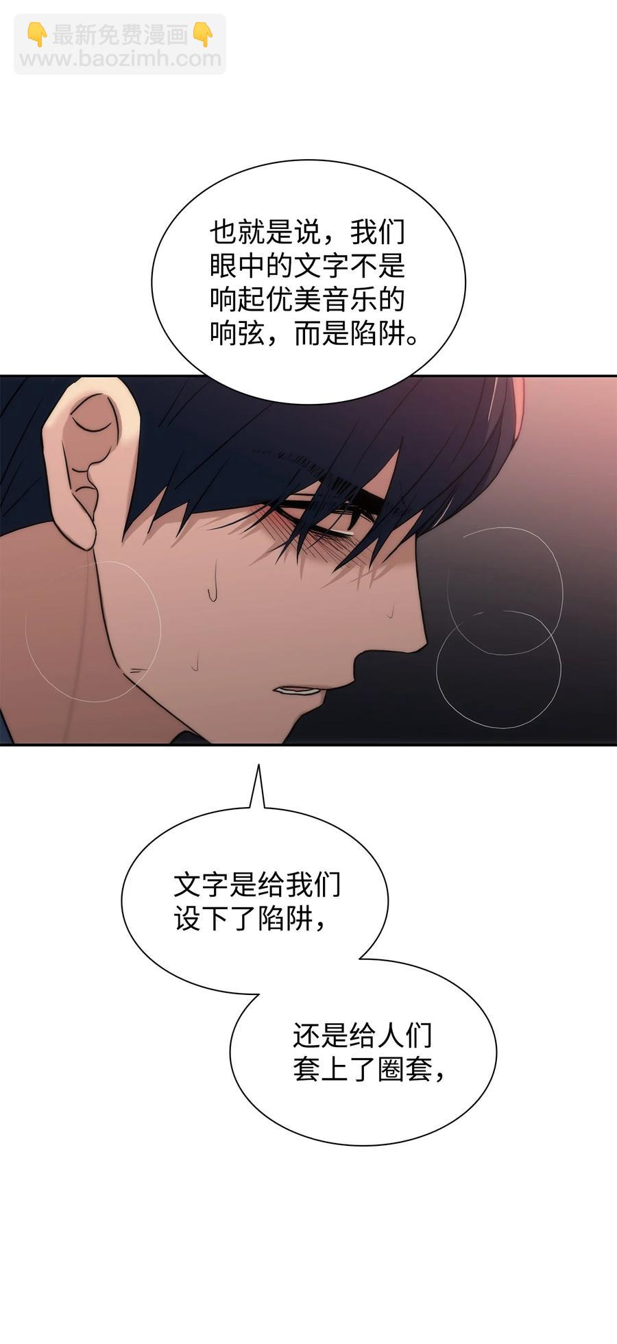 響絃文字 - 53 響絃師(2/2) - 3