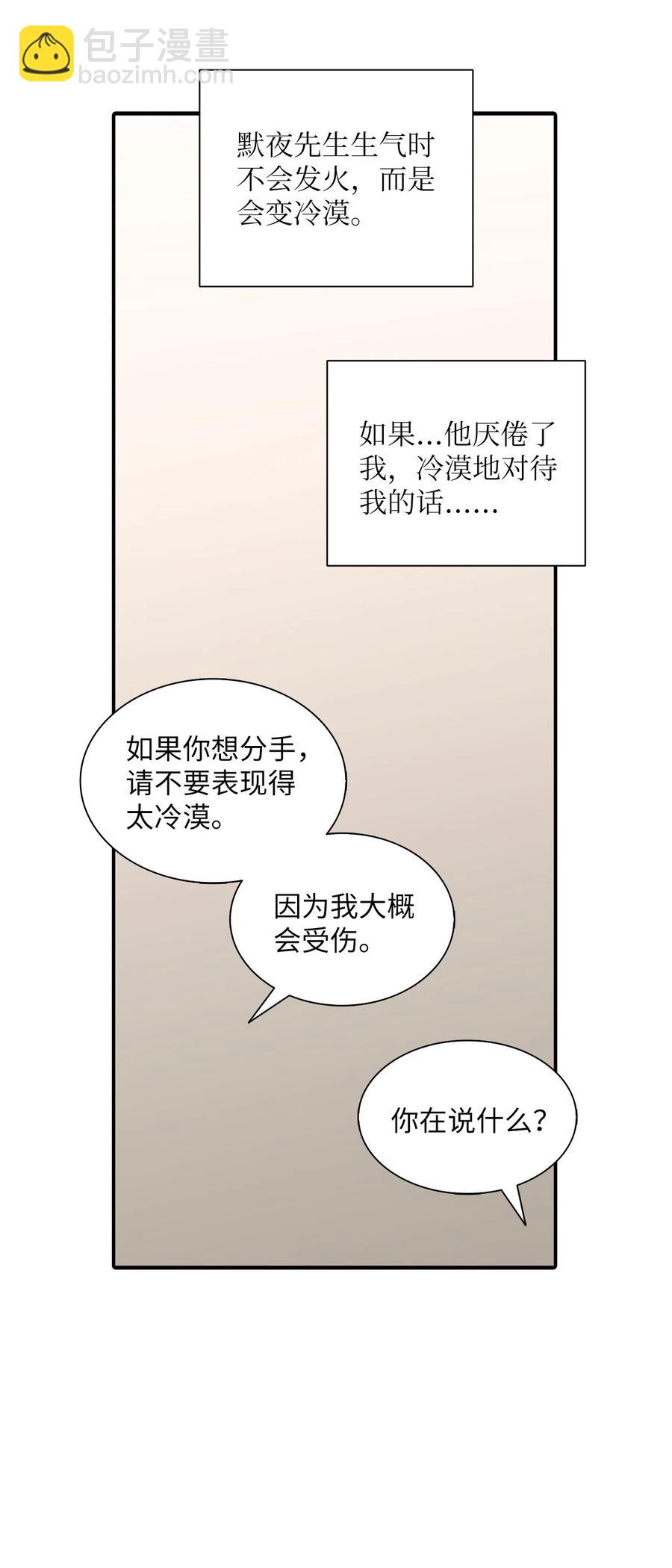 響絃文字 - 55 天作之合(1/2) - 4