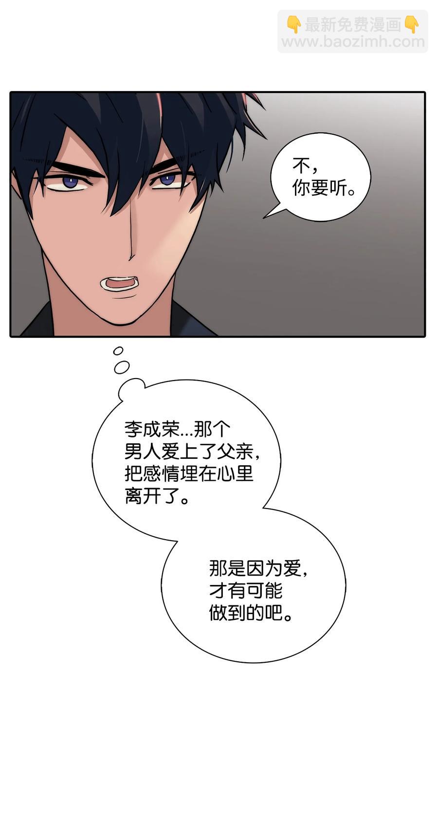 響絃文字 - 55 天作之合(2/2) - 1