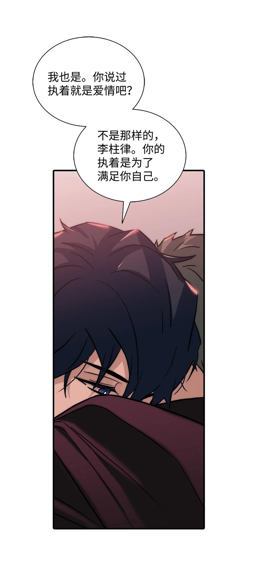 響絃文字 - 55 天作之合(2/2) - 5