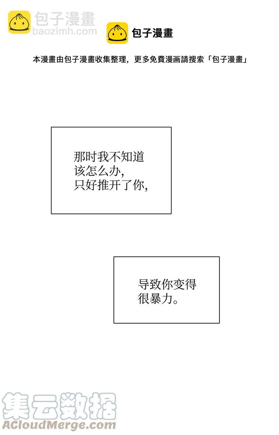 響絃文字 - 55 天作之合(2/2) - 3