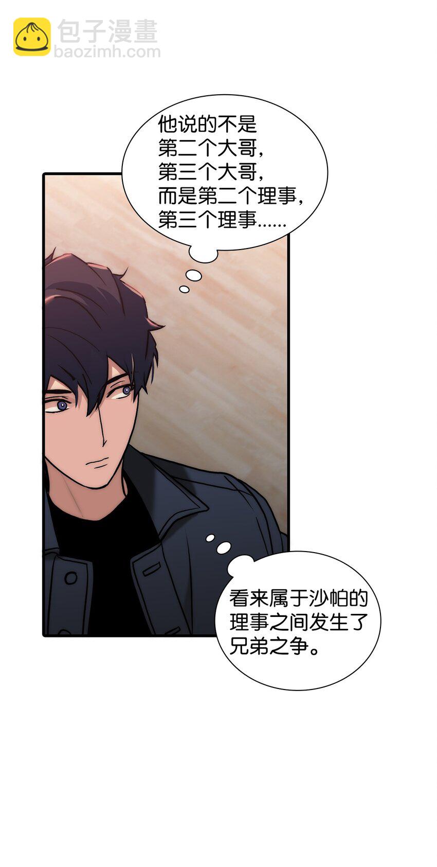 響絃文字 - 57 太亨哥的想法(1/2) - 8