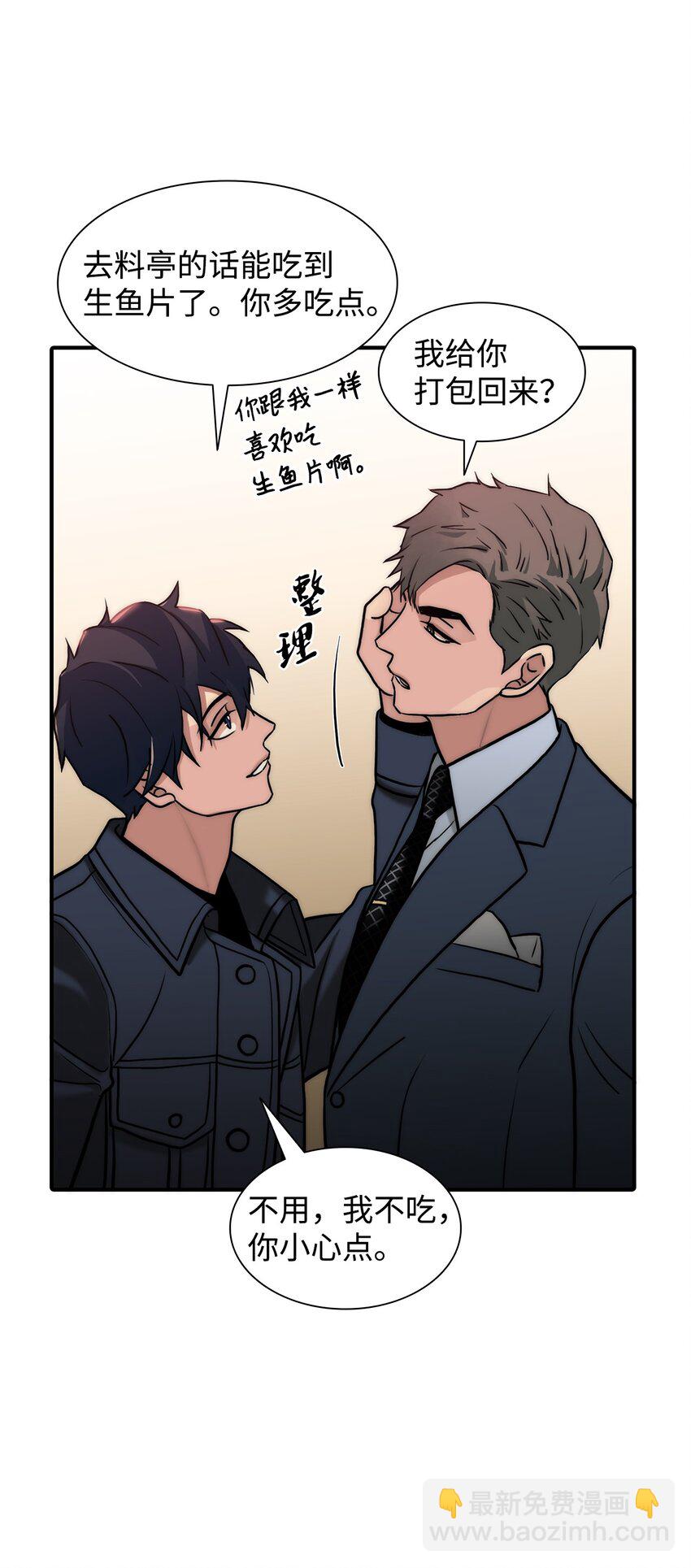 響絃文字 - 57 太亨哥的想法(1/2) - 2