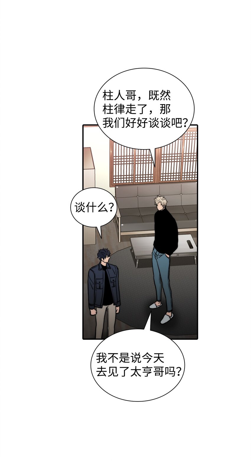 響絃文字 - 57 太亨哥的想法(1/2) - 8