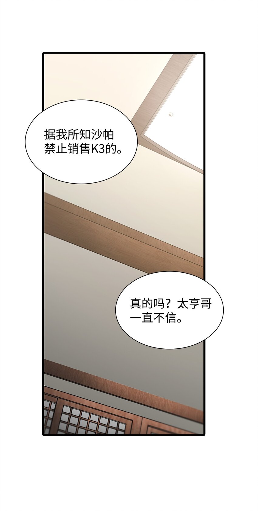 響絃文字 - 57 太亨哥的想法(1/2) - 6