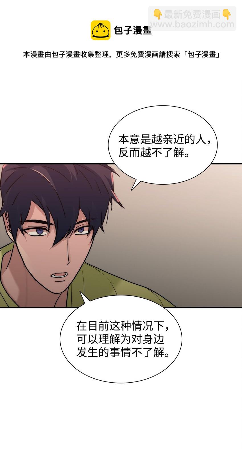 響絃文字 - 57 太亨哥的想法(1/2) - 1