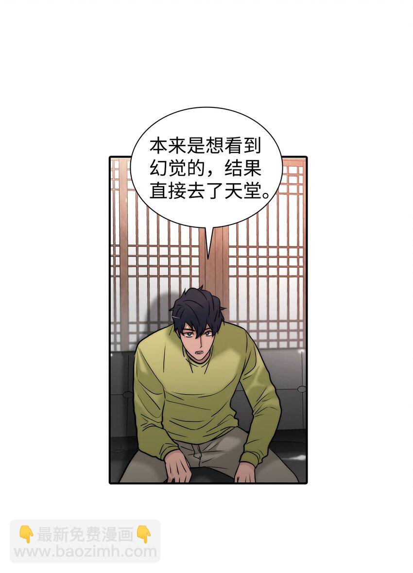 響絃文字 - 57 太亨哥的想法(1/2) - 2