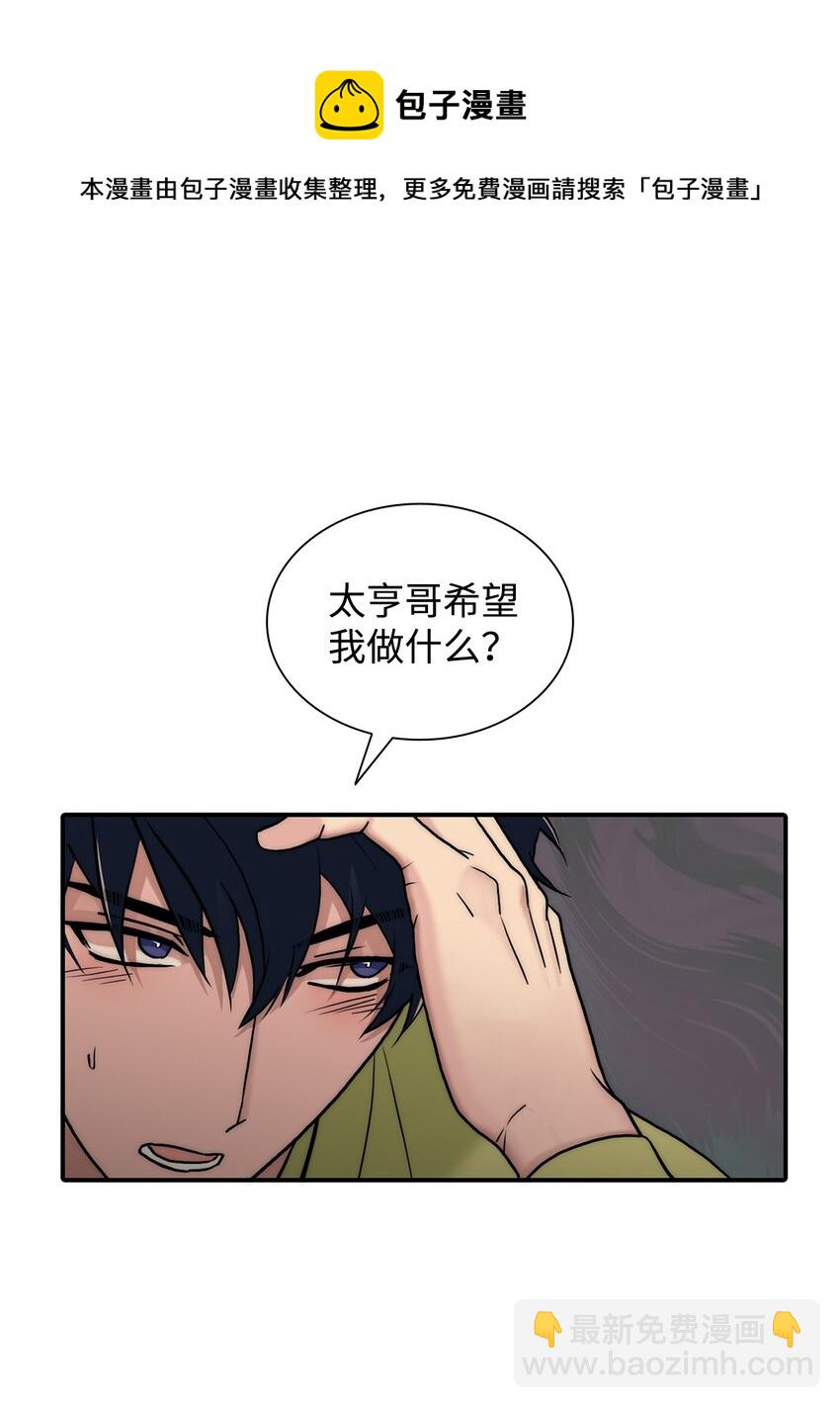 響絃文字 - 57 太亨哥的想法(1/2) - 5