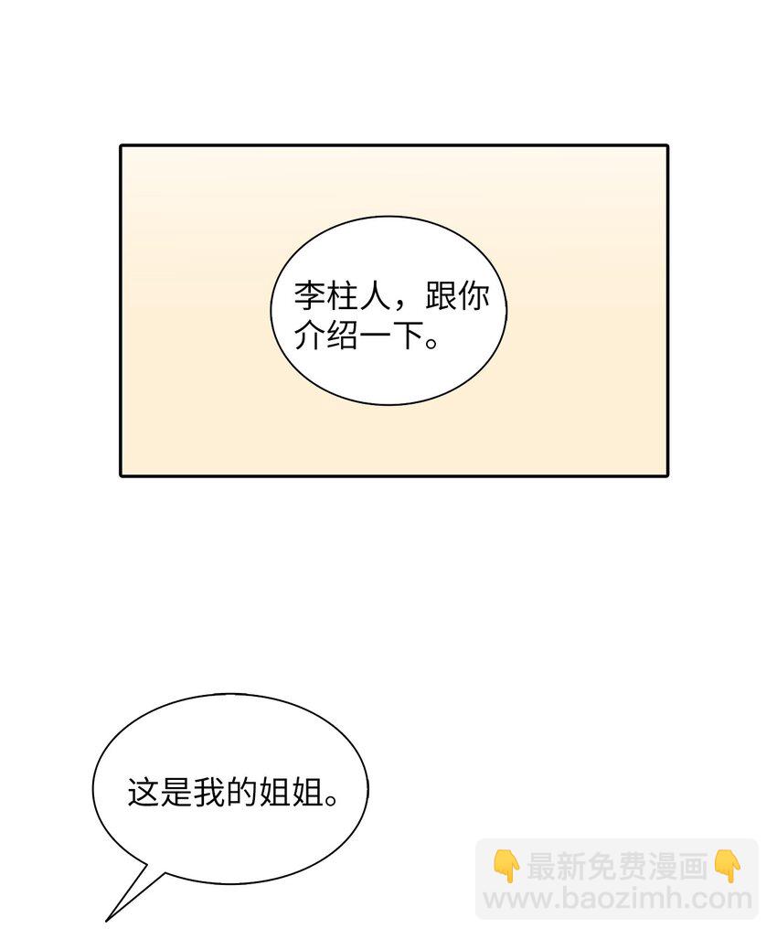 響絃文字 - 59 默夜的家族(1/2) - 2