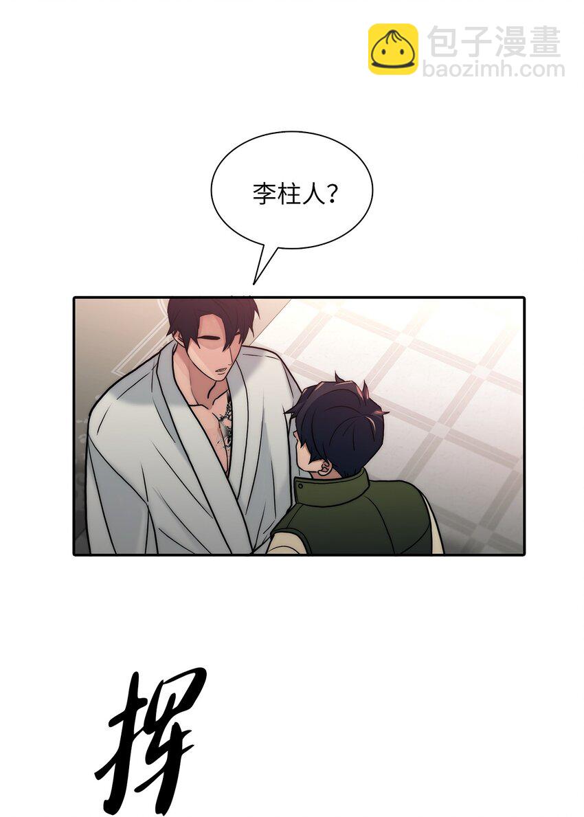 響絃文字 - 59 默夜的家族(1/2) - 3