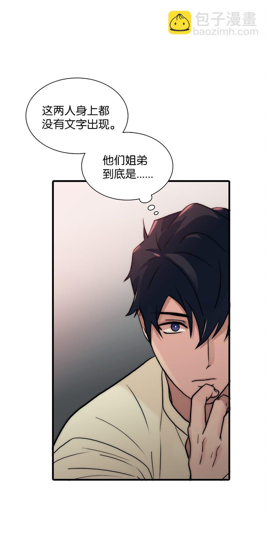 響絃文字 - 59 默夜的家族(1/2) - 2