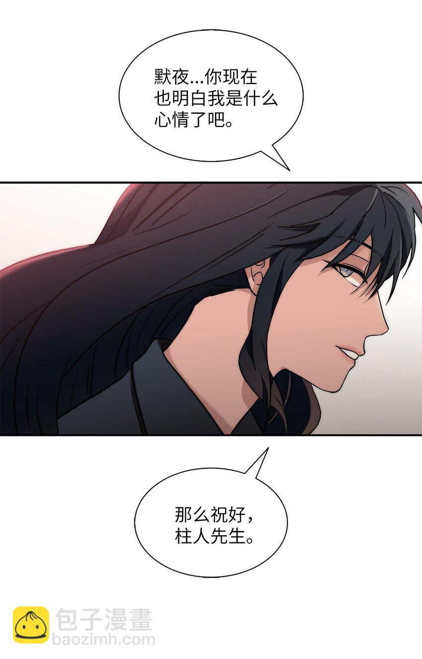 響絃文字 - 59 默夜的家族(1/2) - 5