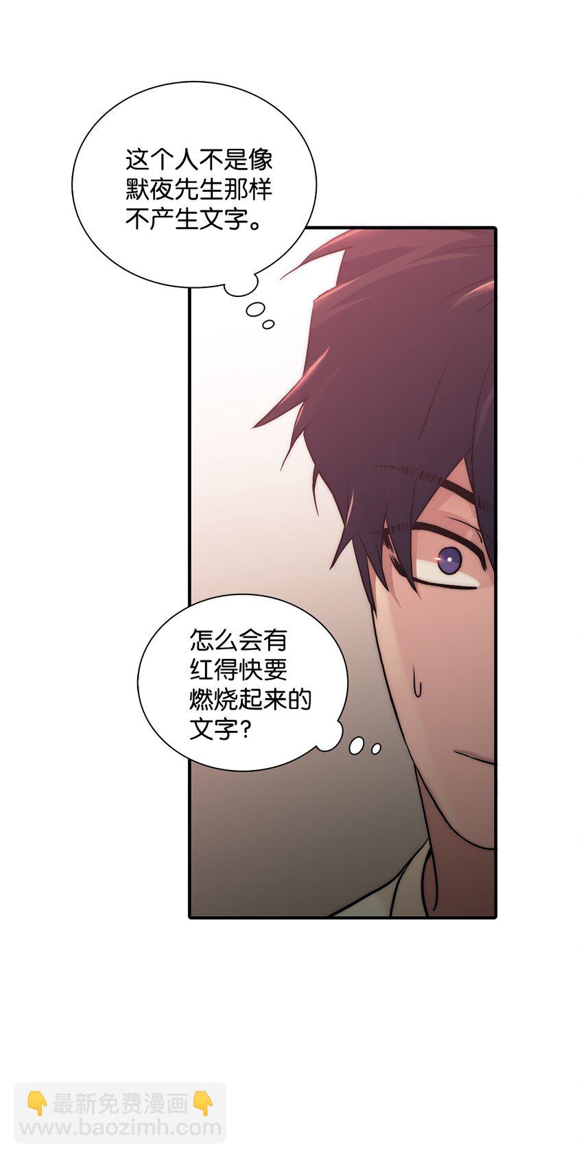 響絃文字 - 59 默夜的家族(1/2) - 7