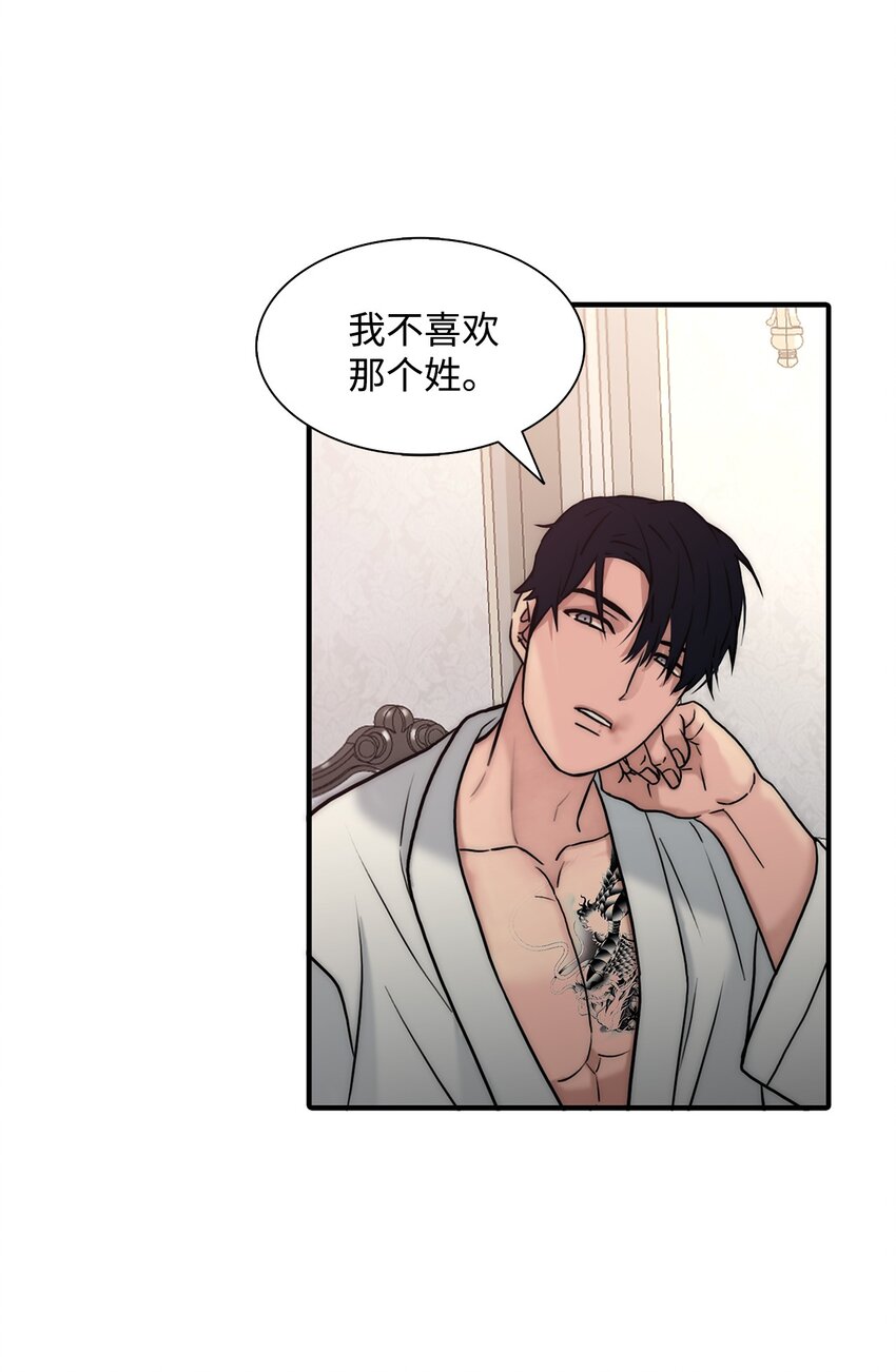 響絃文字 - 59 默夜的家族(2/2) - 6