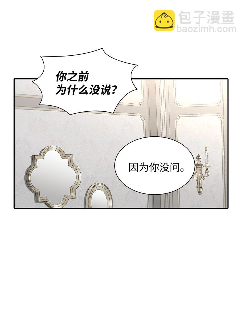 響絃文字 - 59 默夜的家族(2/2) - 2