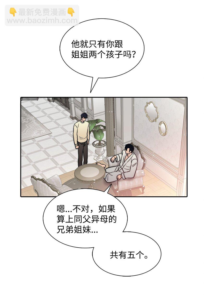 響絃文字 - 59 默夜的家族(2/2) - 3